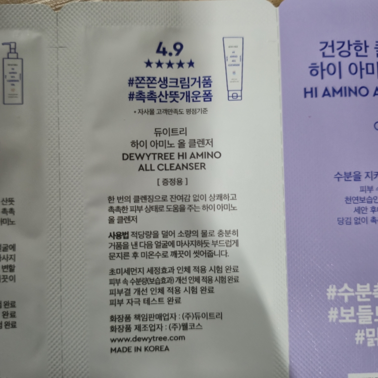 듀이트리 (DEWYTREE) 하이 아미노 올 클렌저 review image