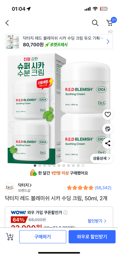 닥터지 (Dr.G) 레드 블레미쉬 시카 수딩 크림 review image