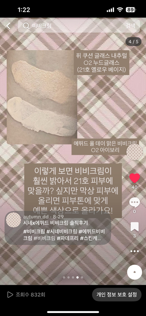 에뛰드 (ETUDE) 올 데이 맑은 비비크림 [SPF36/PA+++] [02 아이보리] review image