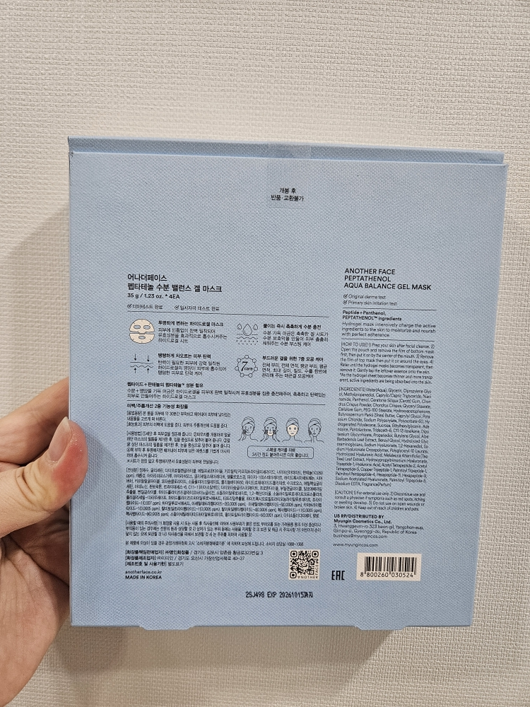 어나더페이스 (ANOTHERFACE) 펩타테놀 수분 밸런스 겔 마스크 review image