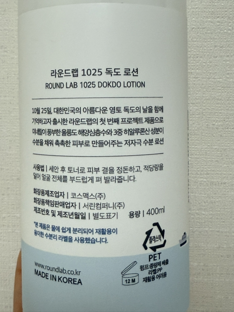 라운드랩 (ROUNDLAB) 1025 독도 로션 review image