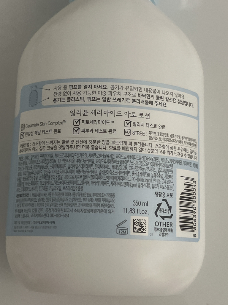 일리윤 (ILLIYOON) 세라마이드 아토 로션 review image