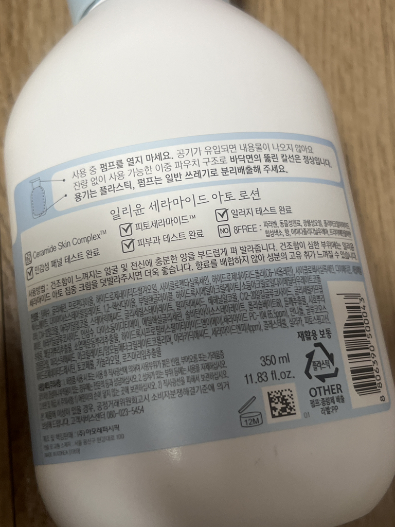 일리윤 (ILLIYOON) 세라마이드 아토 로션 review image