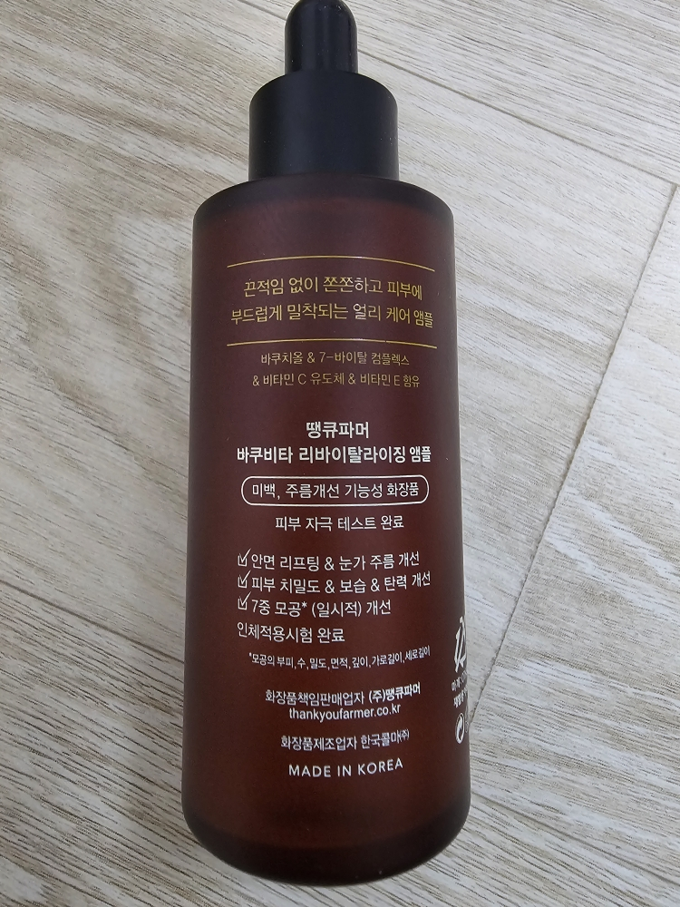 땡큐파머 (THANKYOUFARMER) 바쿠비타 리바이탈라이징 앰플 review image