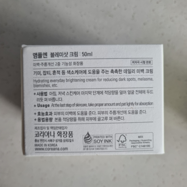 앰플엔 (AMPLE:N) 블레미샷 크림 review image