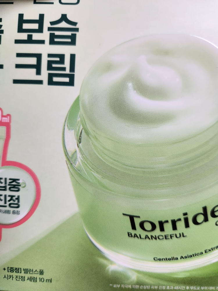 토리든 (Torriden) 밸런스풀 시카 진정 크림 review image