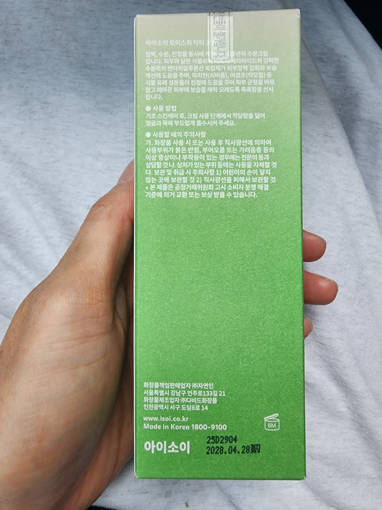 아이소이 (ISOI) 모이스춰 닥터 크림 review image