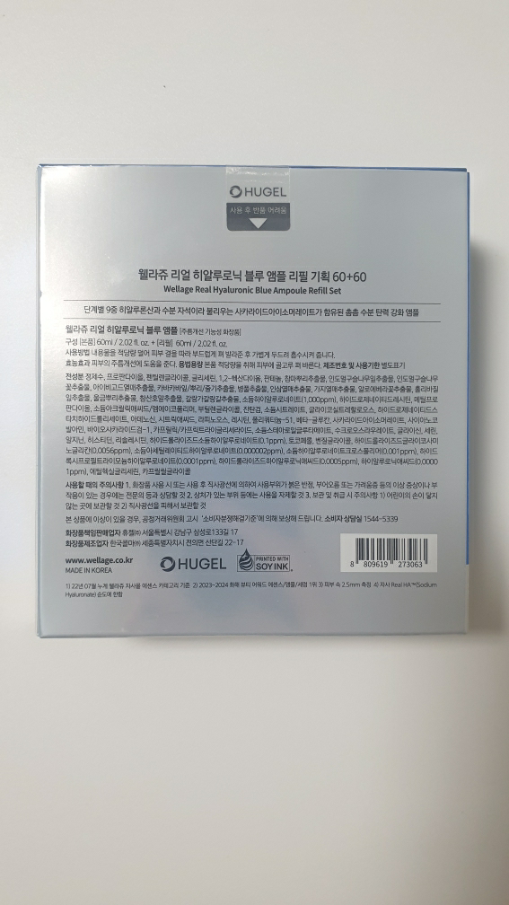 웰라쥬 (WELLAGE) 리얼 히알루로닉 블루 100 앰플 review image