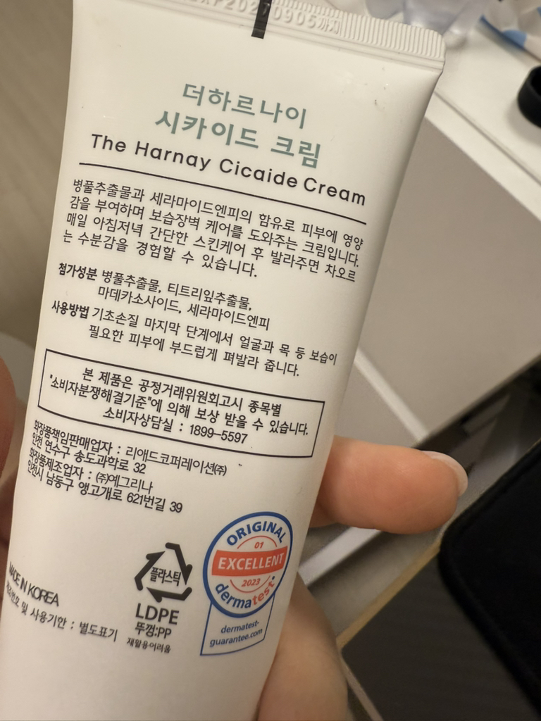더하르나이 (The Harnay) 시카이드 크림 review image