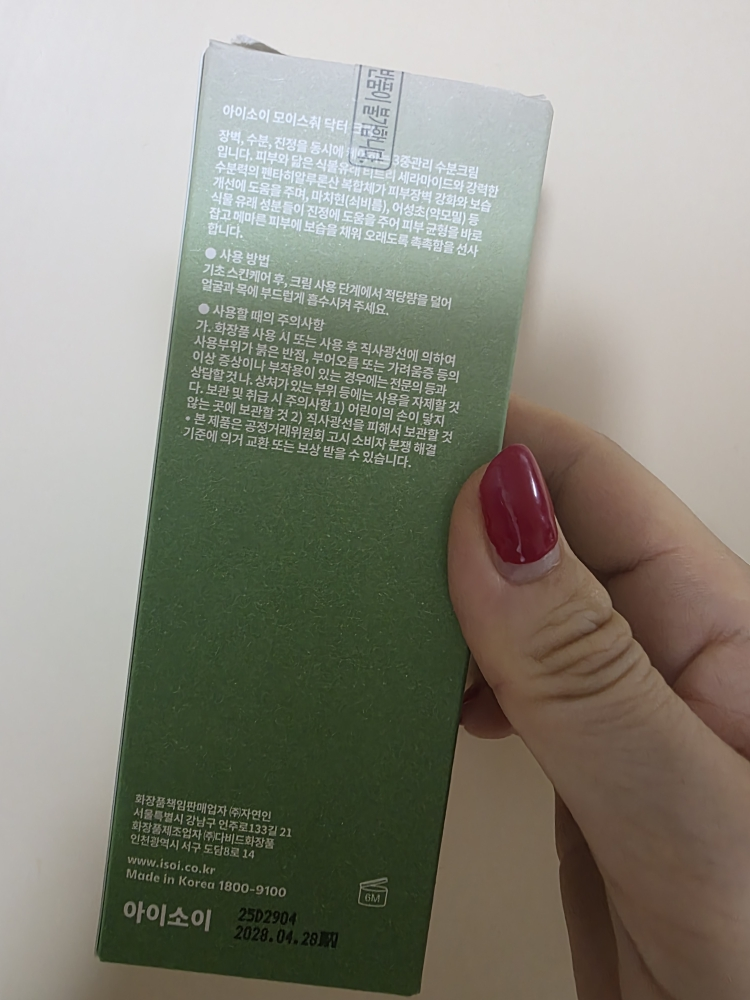 아이소이 (ISOI) 모이스춰 닥터 크림 review image