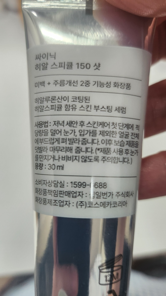 싸이닉 (SCINIC) 히알 스피큘 150 샷 review image