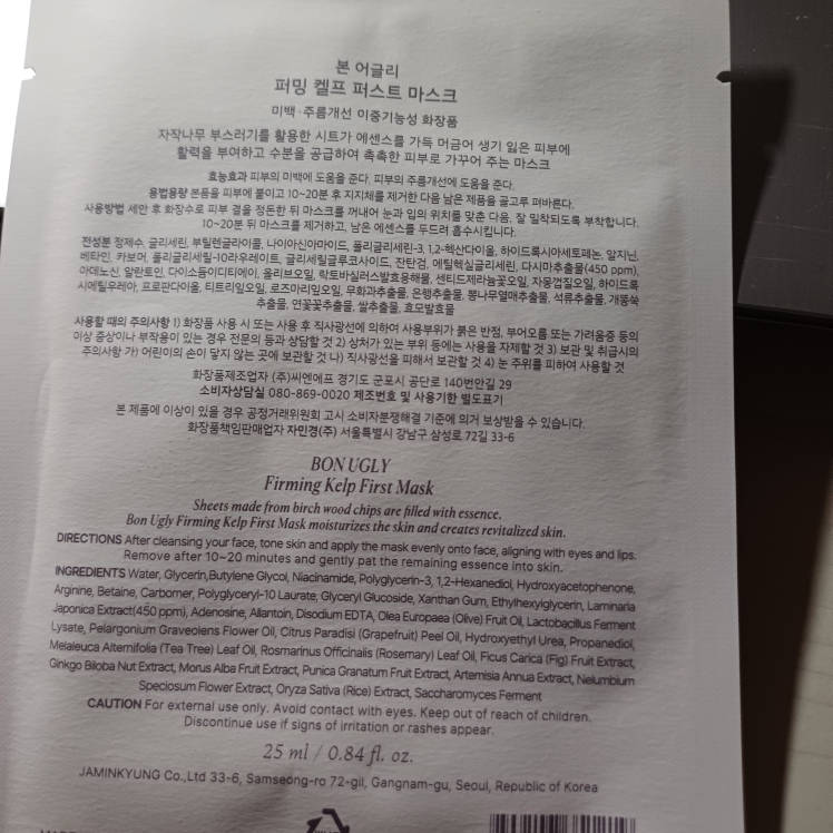 본어글리 (BONUGLY) 퍼밍 켈프 퍼스트 마스크 review image