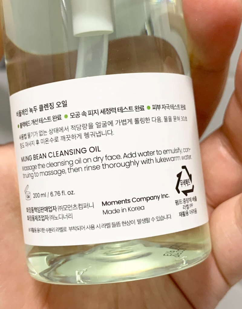 비플레인 (beplain) 녹두 클렌징 오일 review image
