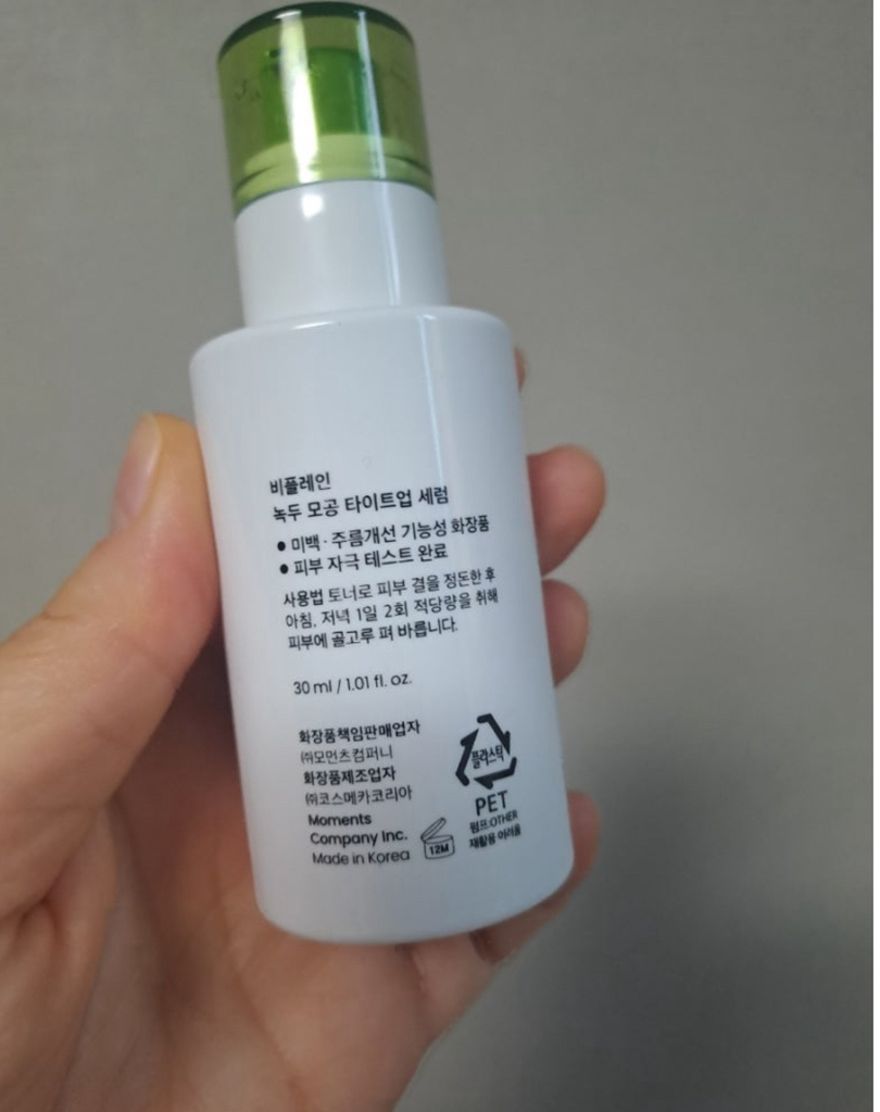 비플레인 (beplain) 녹두 모공 타이트업 세럼 review image