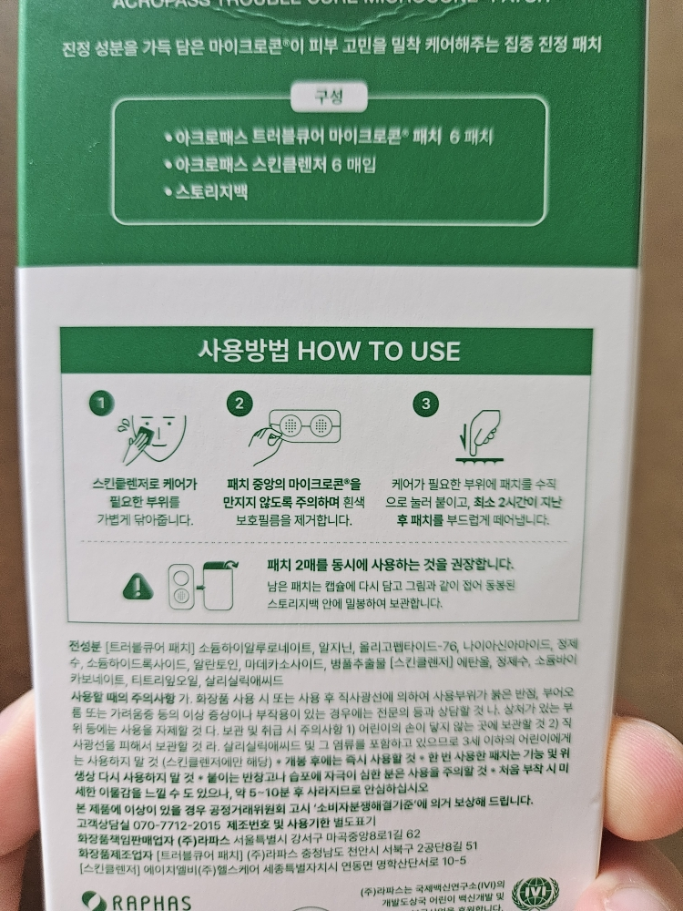 아크로패스 (ACROPASS) 트러블큐어 마이크로콘 패치 review image