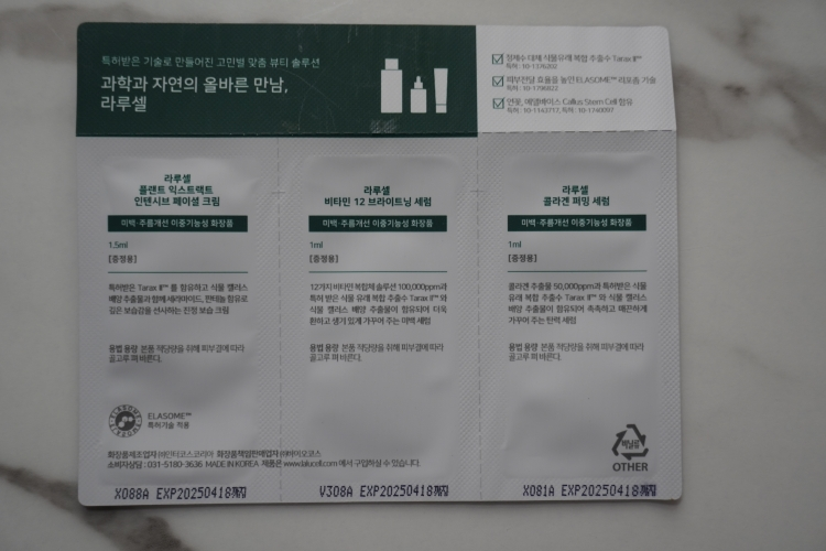 라루셀 (LALUCELL) 플랜트 익스트랙트 인텐시브 페이셜 크림 review image