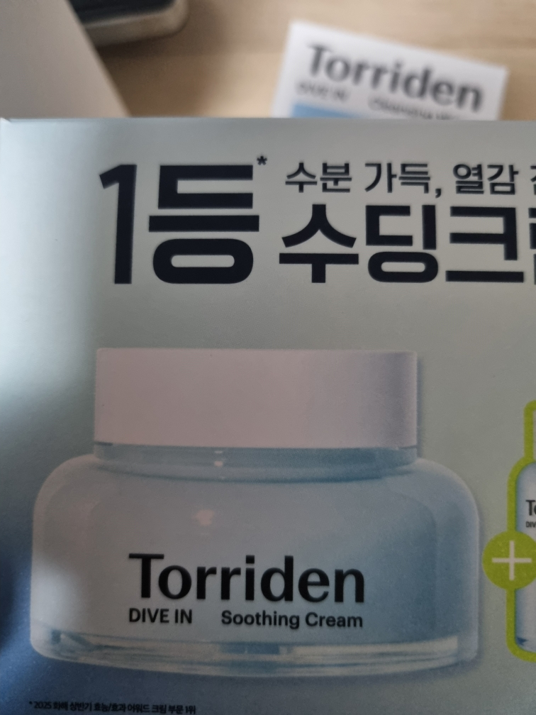 토리든 (Torriden) 다이브인 저분자 히알루론산 수딩 크림 review image
