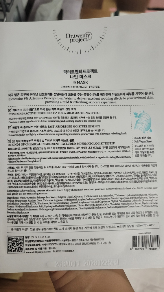 Dr.twentyproject 九个口罩 common.review image