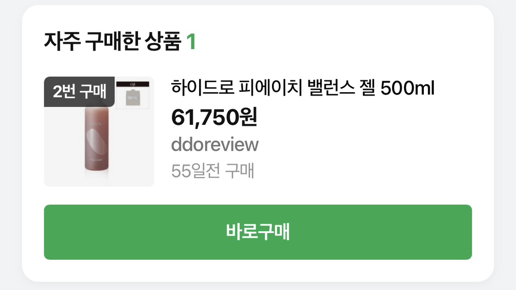 피몽쉐 (Phymongshe) 하이드로 피에이치 밸런스 젤 review image