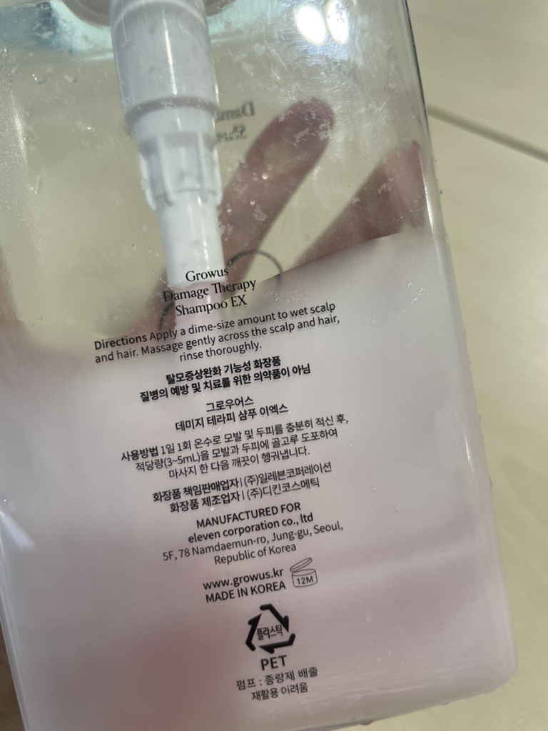 그로우어스 (GROWUS) 데미지 테라피 샴푸 EX review image