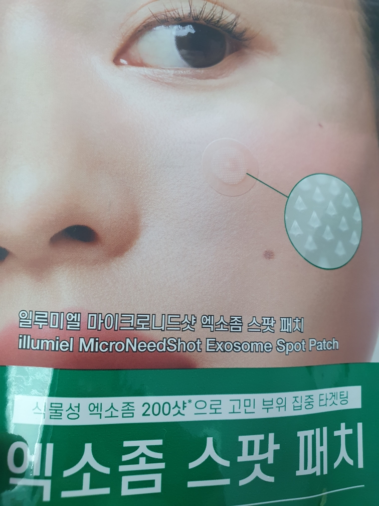 일루미엘 (illumiel+) 마이크로니드샷 엑소좀 스팟 패치 review image