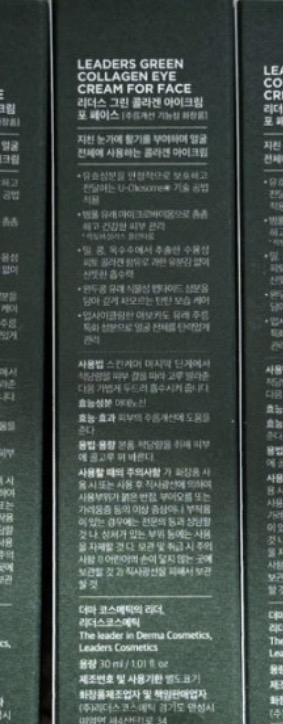 리더스 (LEADERS) 그린 콜라겐 아이크림 포 페이스 review image