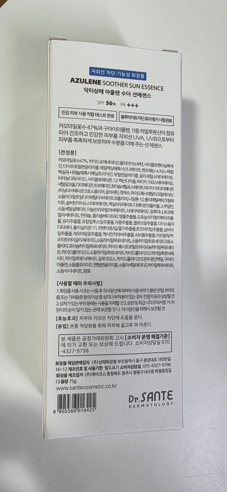 닥터상떼 (Dr.SANTE) 아줄렌 수더 선 에센스 [SPF50+/PA+++] review image