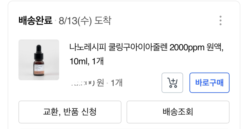 나노레시피 (NANORECIPE) 쿨링 구아이 아줄렌 원액 review image