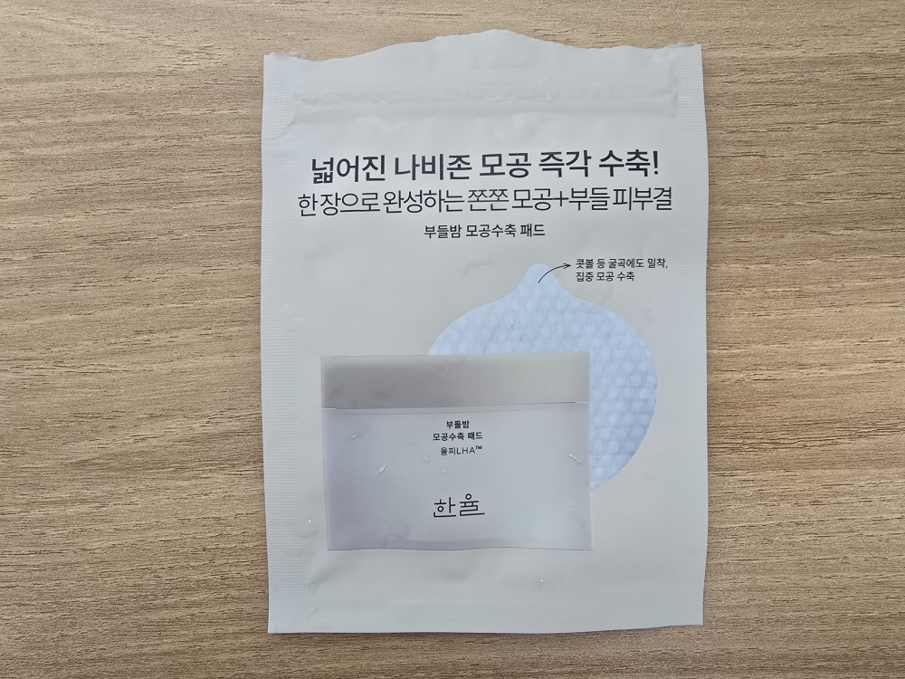 HANYUL (韩律) 竹炭毛孔收缩垫 common.review image