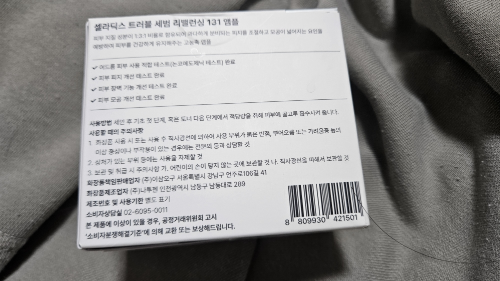 祛痘平衡131安瓿的真实用户使用照片