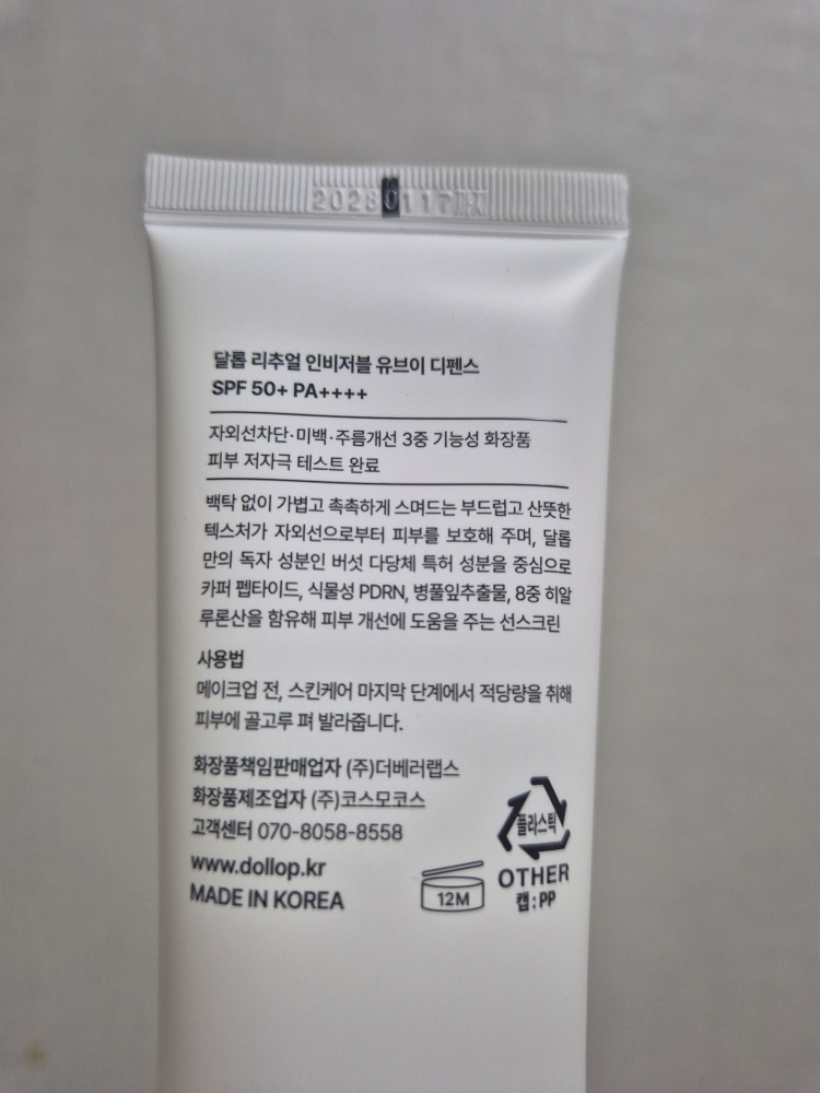달롭 (dollop) 리추얼 인비저블 UV 디펜스 [SPF50+/PA++++] review image