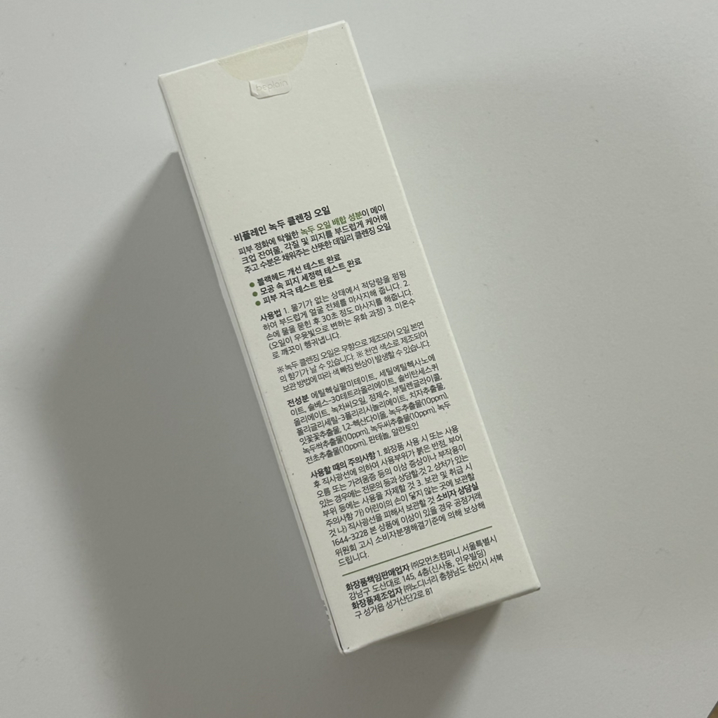 绿豆卸妆油的真实用户使用照片