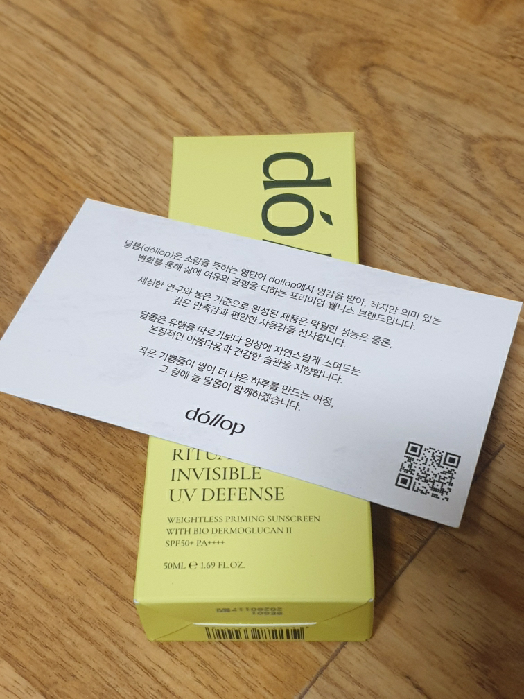 달롭 (dollop) 리추얼 인비저블 UV 디펜스 [SPF50+/PA++++] review image