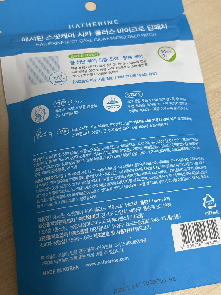 HATHERINE 局部护理 疤痕修复 微型深层贴片 common.review image