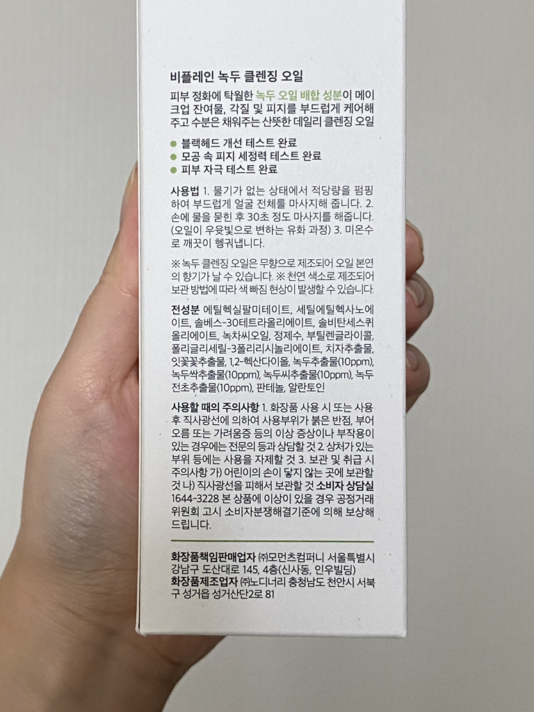 绿豆卸妆油的真实用户使用照片