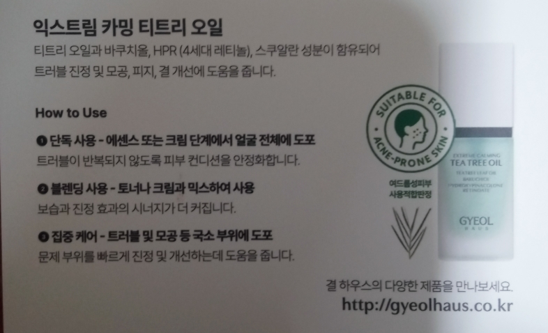 결하우스 (GYEOLHAUS) 익스트림 카밍 티트리 오일 review image