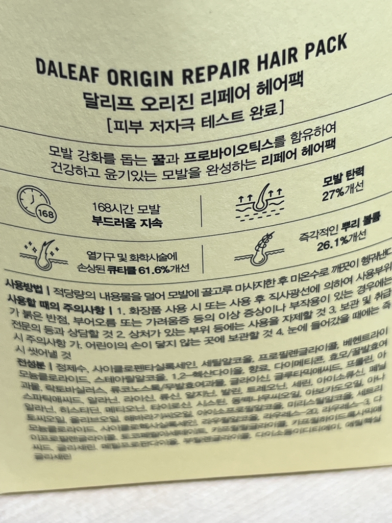 달리프 (Daleaf) 오리진 리페어 헤어팩 review image