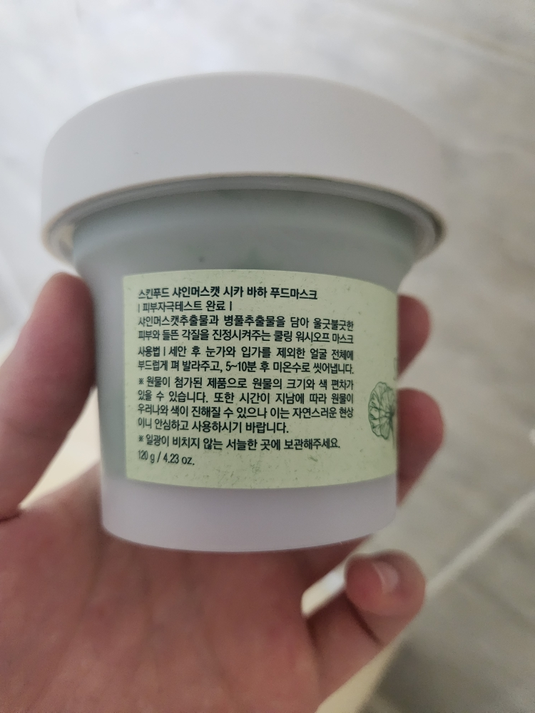 SKINFOOD (思亲肤) 食品面膜[夏恩马斯卡特西卡巴哈] common.review image