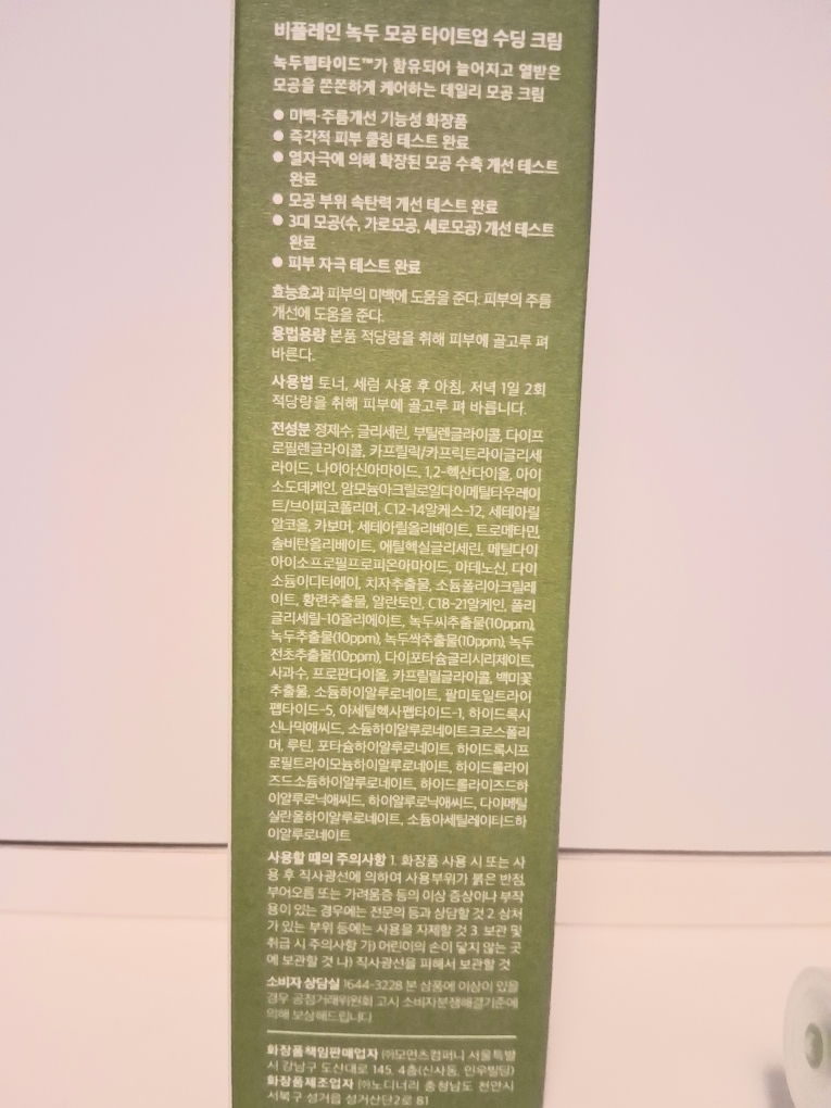 beplain (碧菲音) 绿豆毛孔紧致舒缓乳霜 common.review image