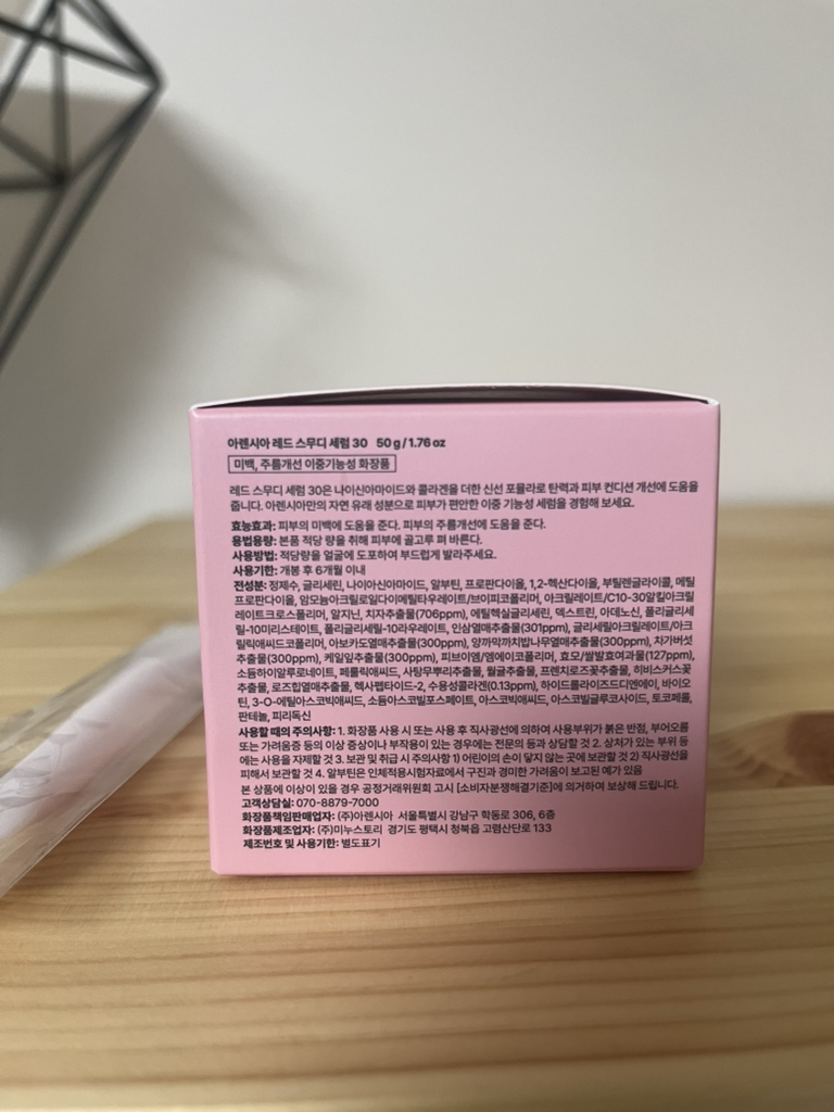红色奶昔精华 30的真实用户使用照片