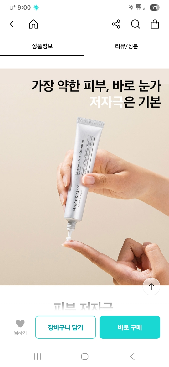 曲美酸+谷胱甘肽眼霜的真实用户使用照片