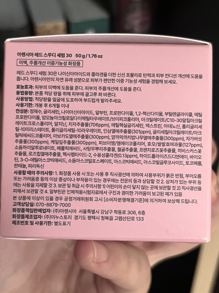 红色奶昔精华 30的真实用户使用照片