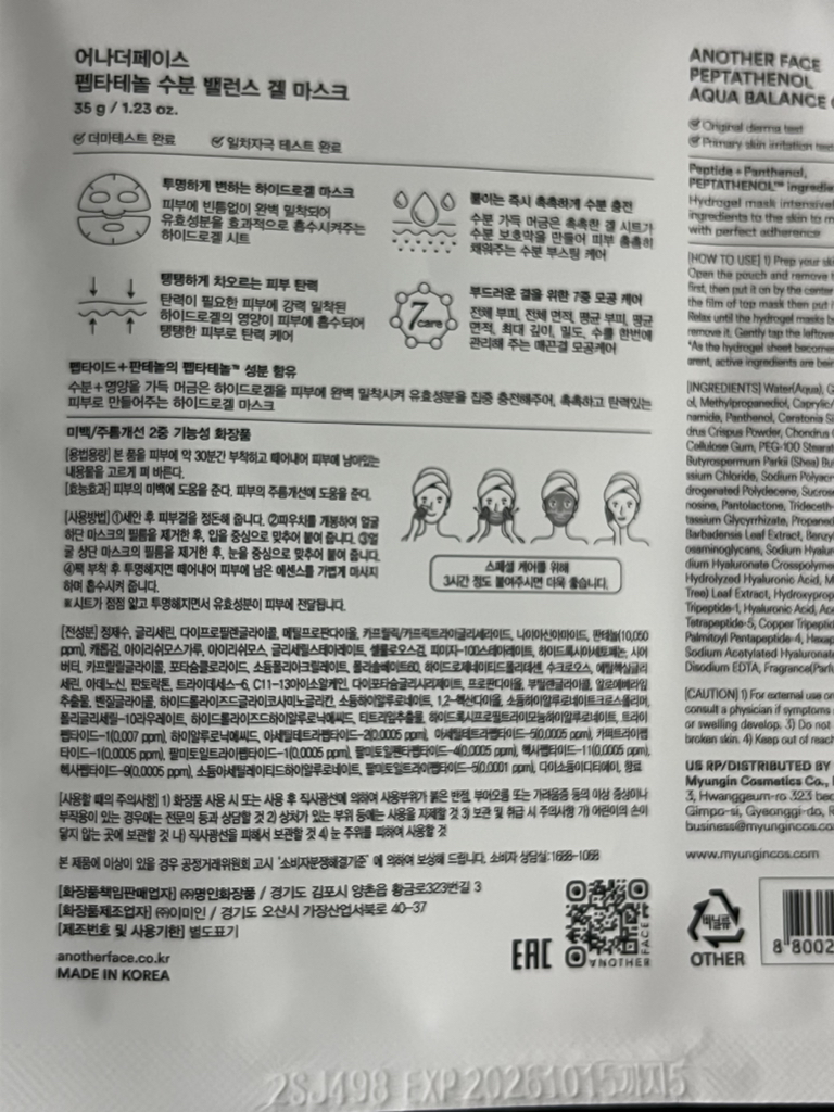 肽酚水分平衡凝胶面膜的真实用户使用照片