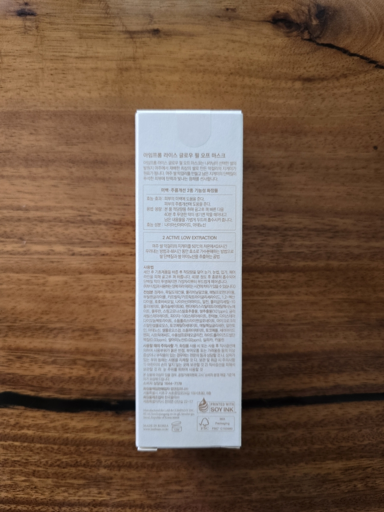 米饭发光去角质面膜的真实用户使用照片