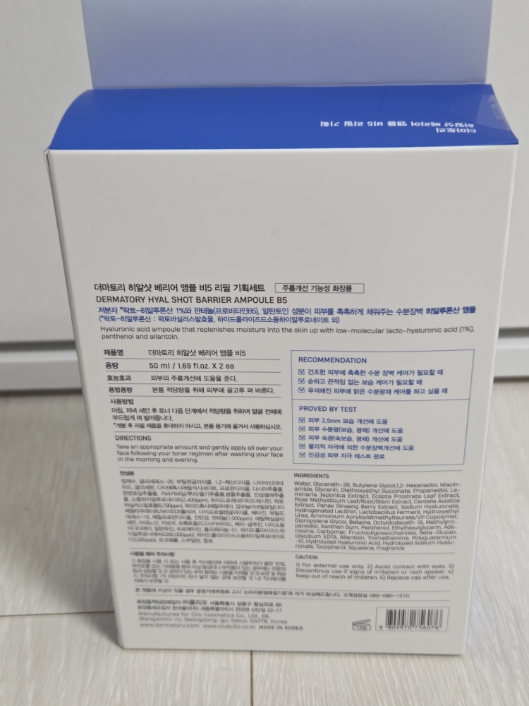 DERMATORY 玻尿酸屏障安瓿B5 common.review image