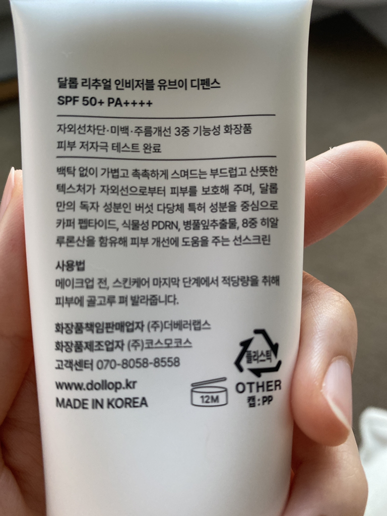 仪式隐形防晒霜 [SPF50+/PA++++]的真实用户使用照片