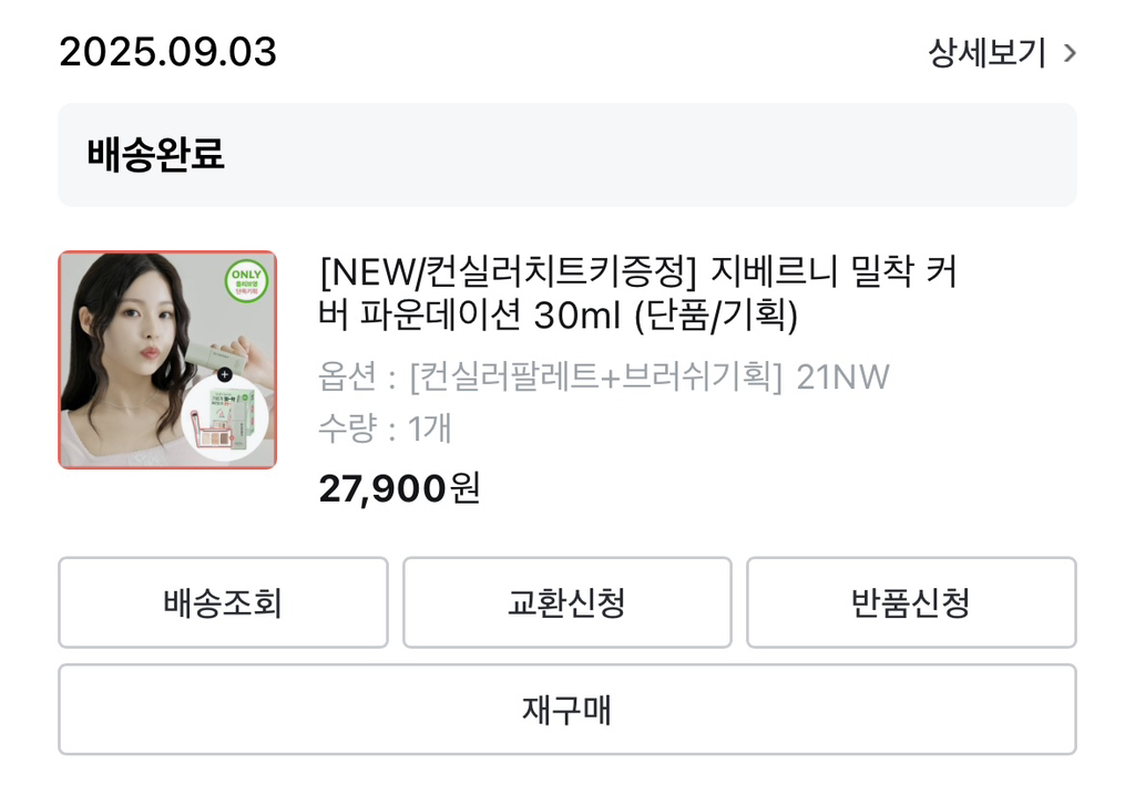 지베르니 (GIVERNY) 밀착 커버 파운데이션 [SPF30/PA++] [21호 라이트베이지] review image