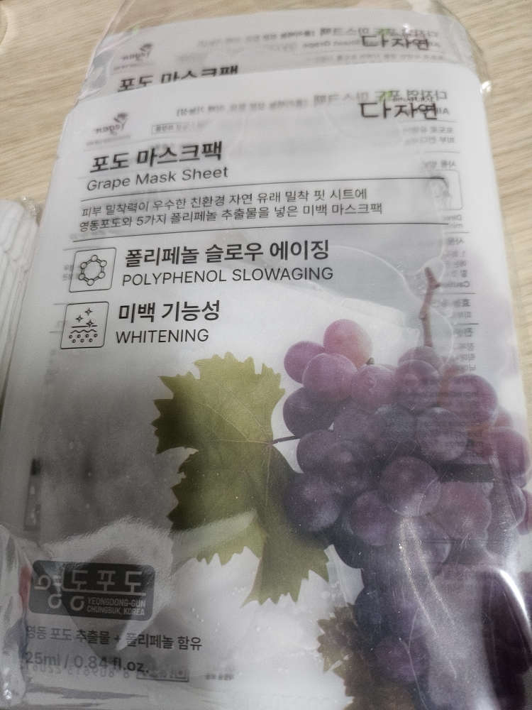 葡萄面膜的真实用户使用照片