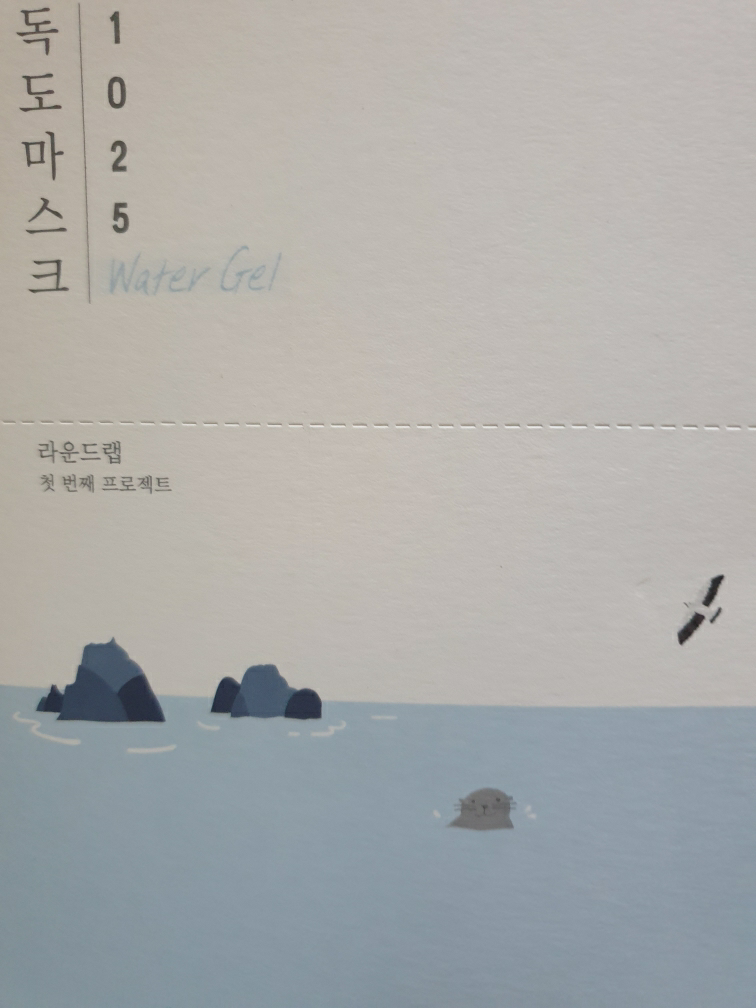 柔恩莱 1025 独岛水分水凝胶面膜 common.review image