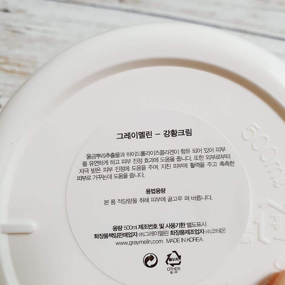 그레이멜린 (GRAYMELIN) 강황 콜라겐 크림 review image